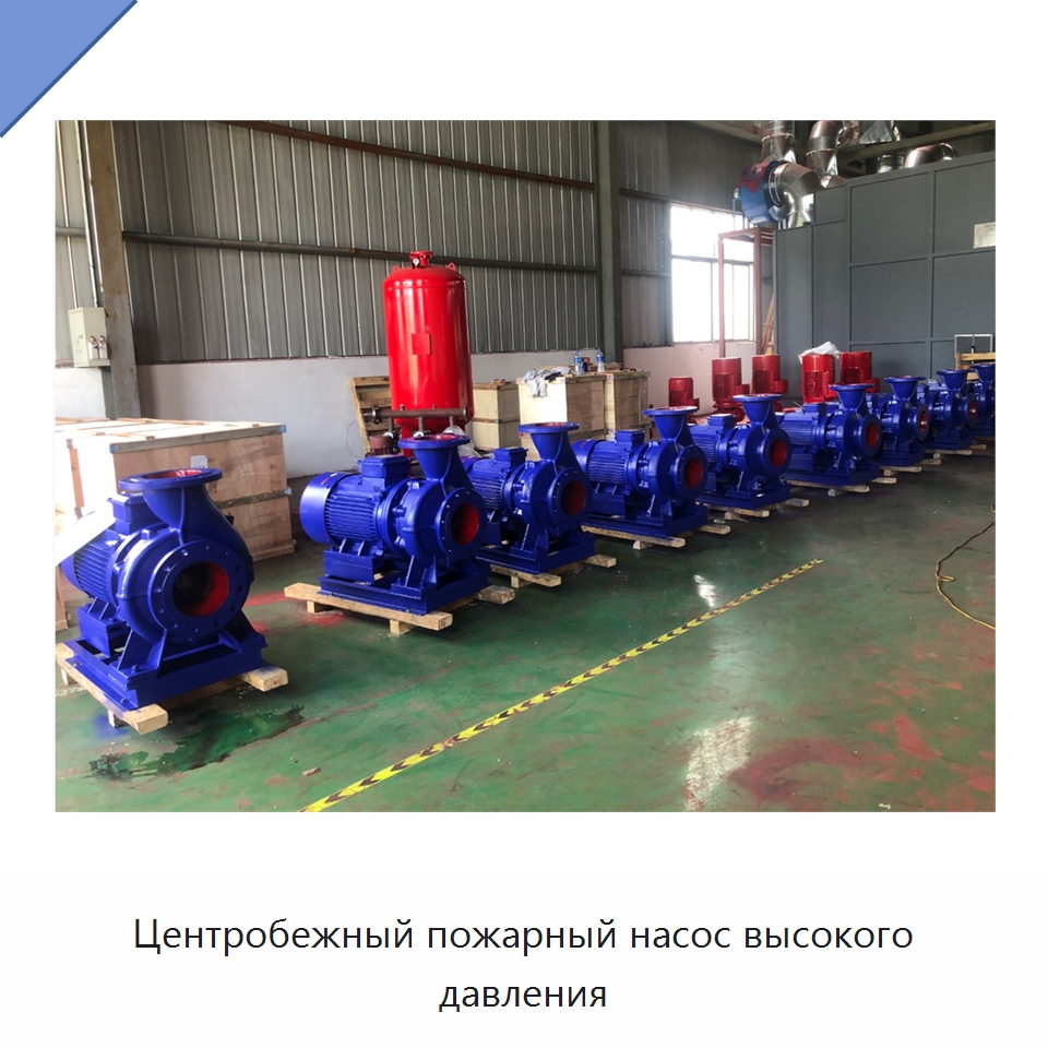 Центробежный пожарный насос высокого давления — Насосы