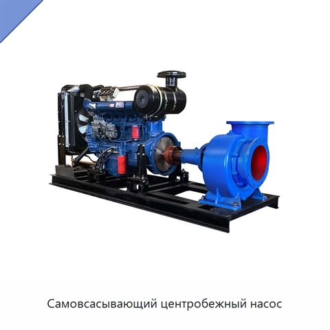 Самовсасывающий центробежный насос