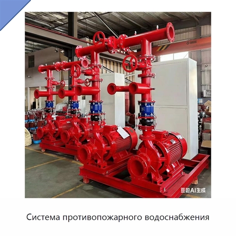 Система противопожарного водоснабжения
