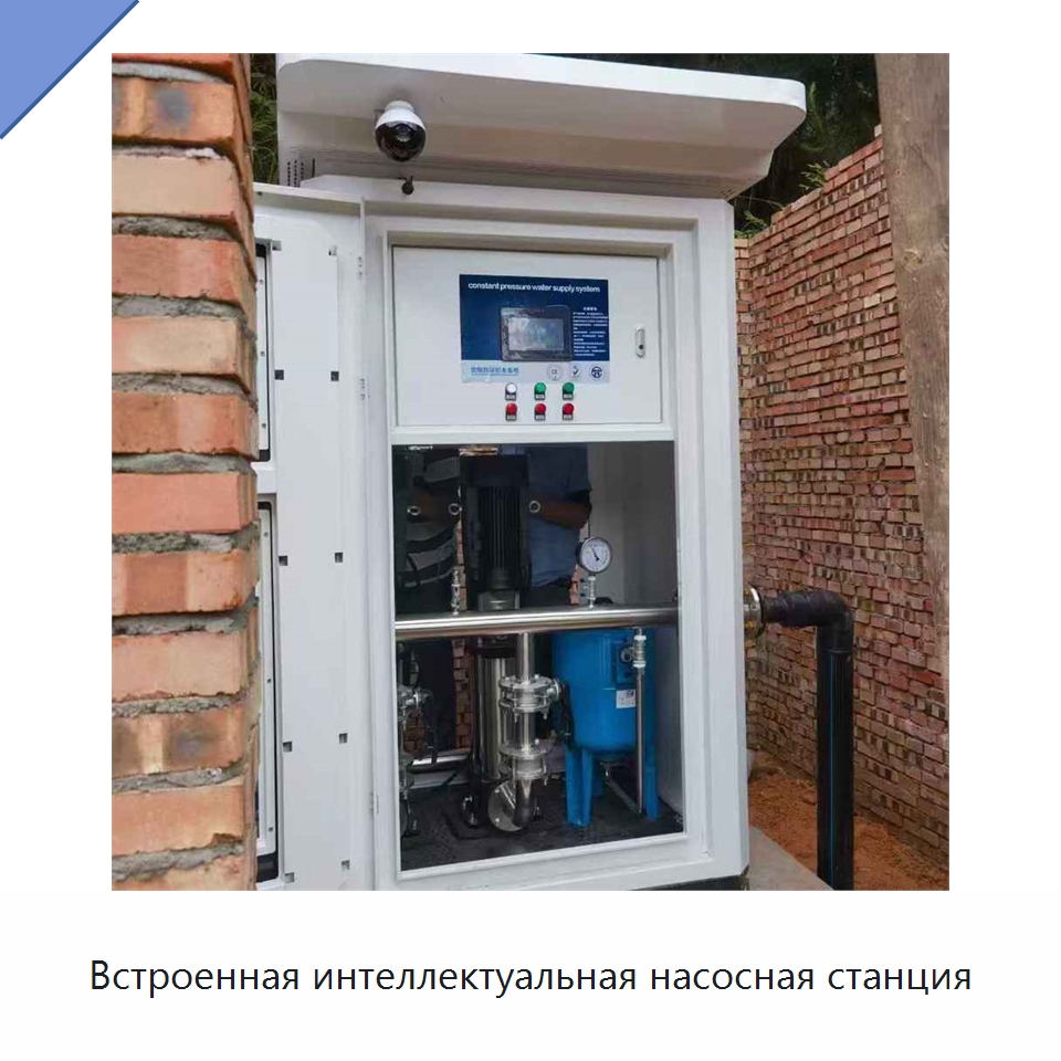 Встроенная интеллектуальная насосная станция — Насосы