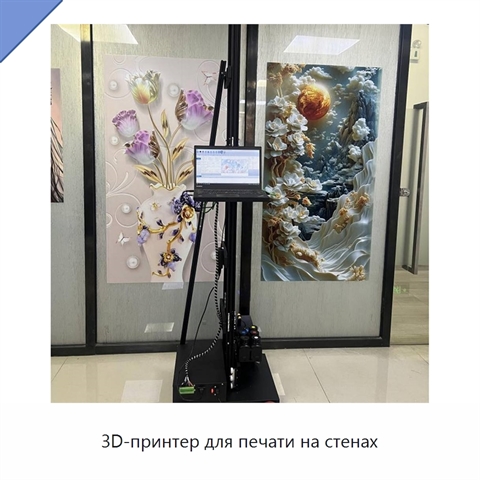 3D-принтер для печати на стенах