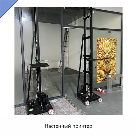 Настенный принтер