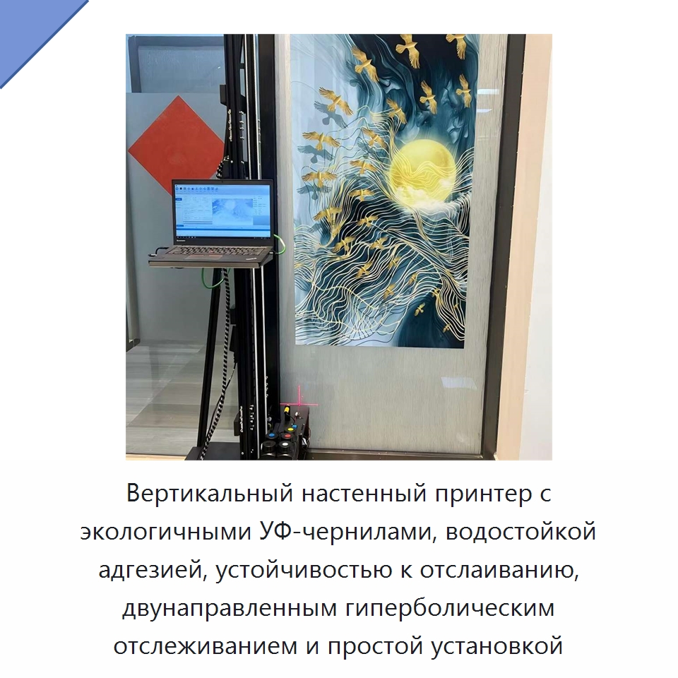 Вертикальный настенный принтер с экологичными УФ-чернилами, водостойкой адгезией, устойчивостью к отслаиванию, двунаправленным гиперболическим отслеживанием и простой установкой — Специальная строительная техника