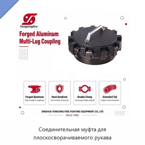 Соединительная муфта для плоскосворачиваемого рукава