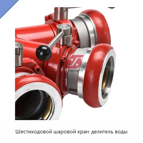 Шестиходовой шаровой кран-делитель воды