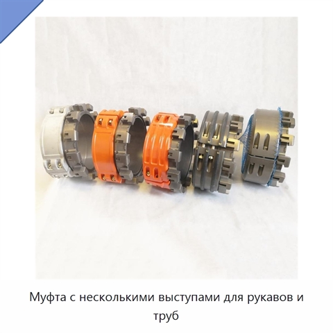 Муфта с несколькими выступами для рукавов и труб