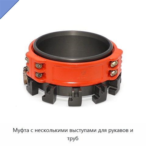 Муфта с несколькими выступами для рукавов и труб