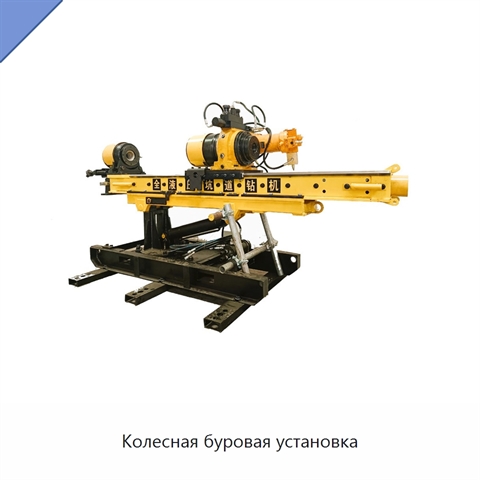 Колесная буровая установка
