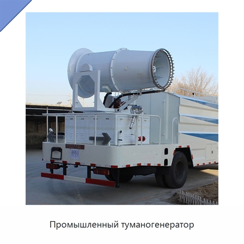 Промышленный туманогенератор