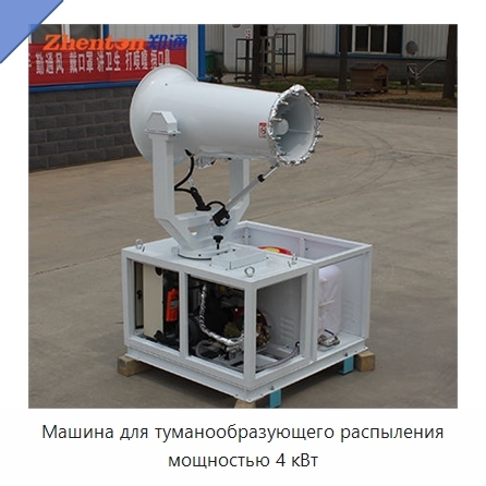 Машина для туманообразующего распыления мощностью 4 кВт