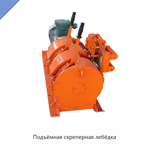 Подъёмная скреперная лебёдка