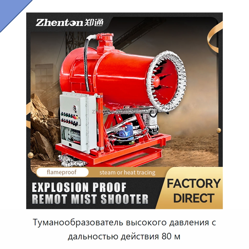 Туманообразователь высокого давления с дальностью действия 80 м — Полив и орошение