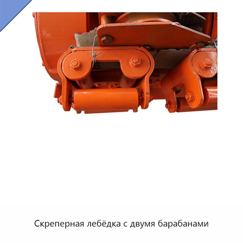 Скреперная лебёдка с двумя барабанами