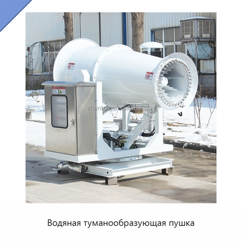 Водяная туманообразующая пушка