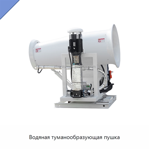 Водяная туманообразующая пушка