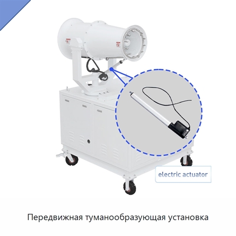 Передвижная туманообразующая установка