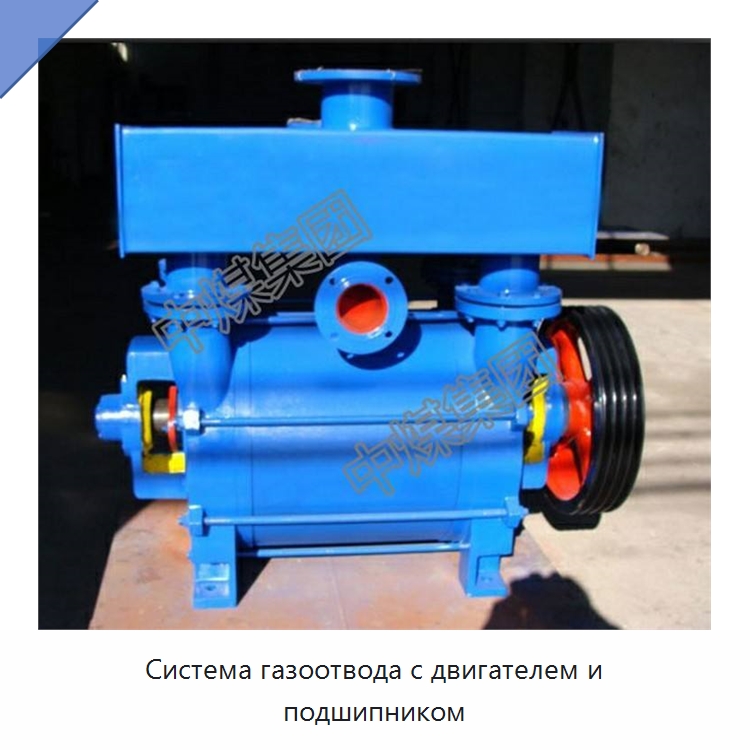 Система газоотвода с двигателем и подшипником — Горнодобывающее оборудование