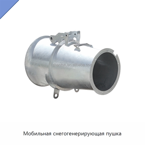 Мобильная снегогенерирующая пушка