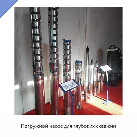 Погружной насос для глубоких скважин