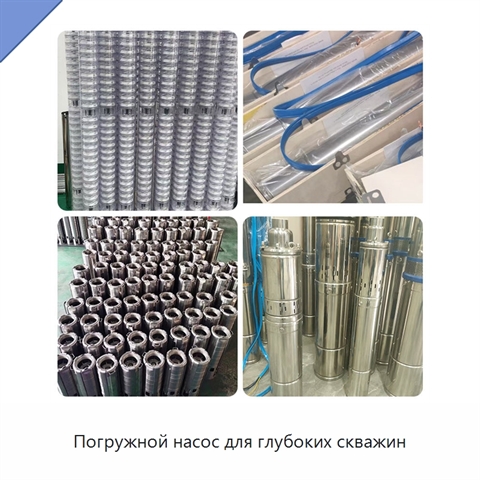 Погружной насос для глубоких скважин