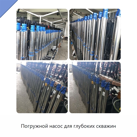Погружной насос для глубоких скважин