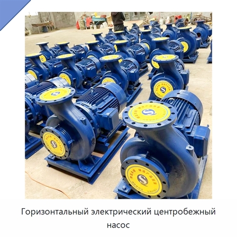 Горизонтальный электрический центробежный насос