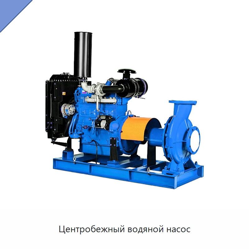 Центробежный водяной насос — Насосы