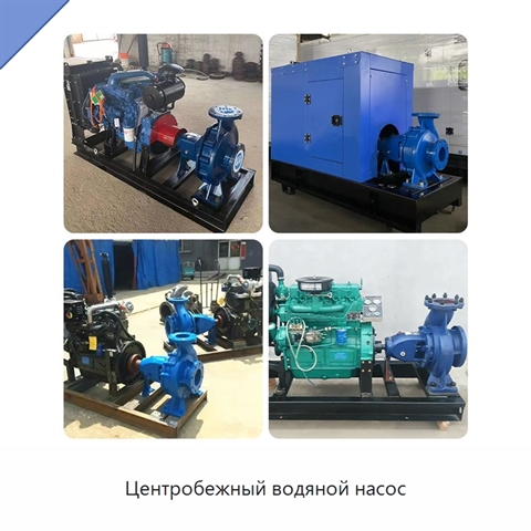Центробежный водяной насос