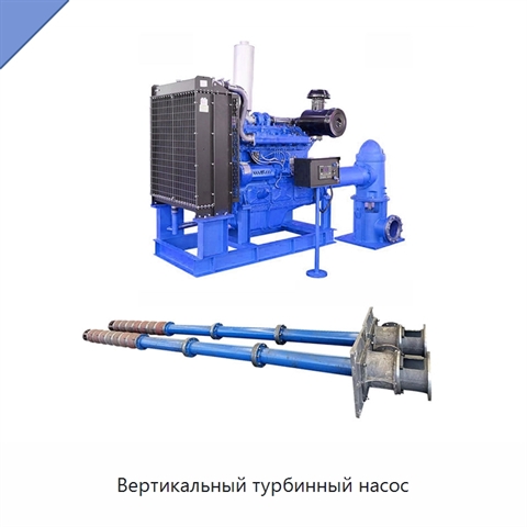 Вертикальный турбинный насос