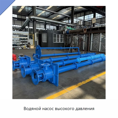 Водяной насос высокого давления