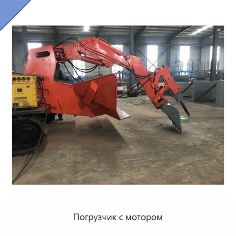 Погрузчик с мотором