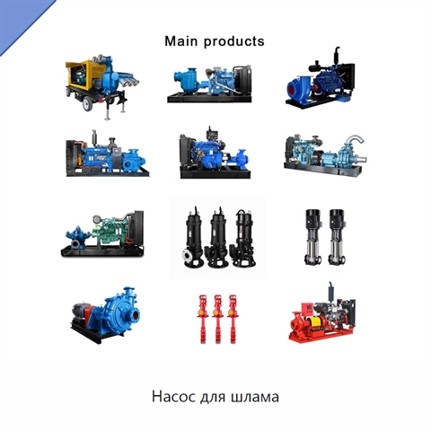 Насос для шлама