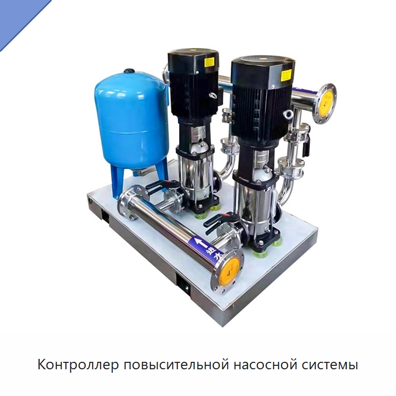 Контроллер повысительной насосной системы — Насосы