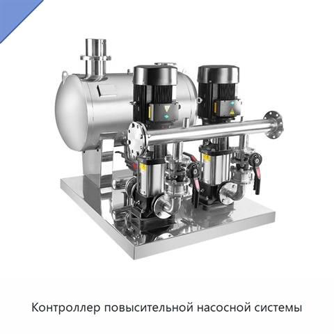 Контроллер повысительной насосной системы
