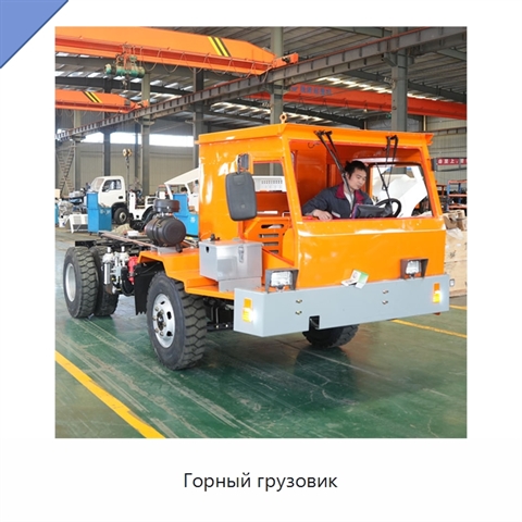 Горный грузовик
