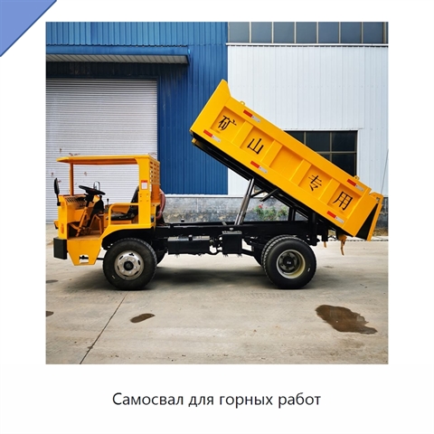 Самосвал для горных работ