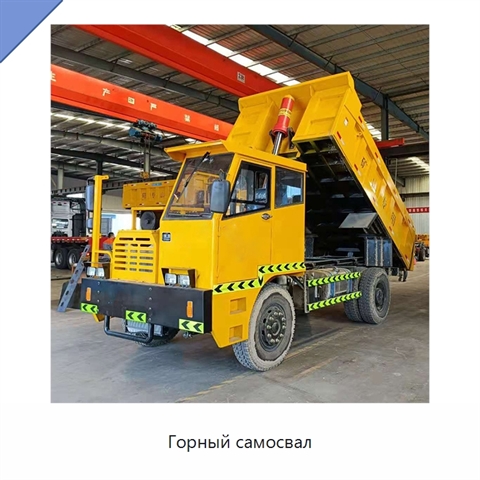 Горный самосвал