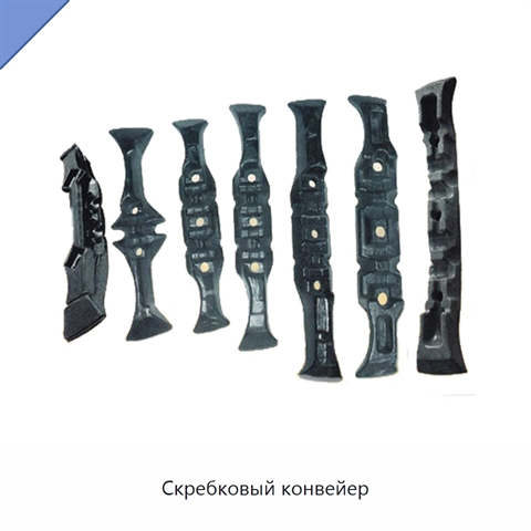 Скребковый конвейер