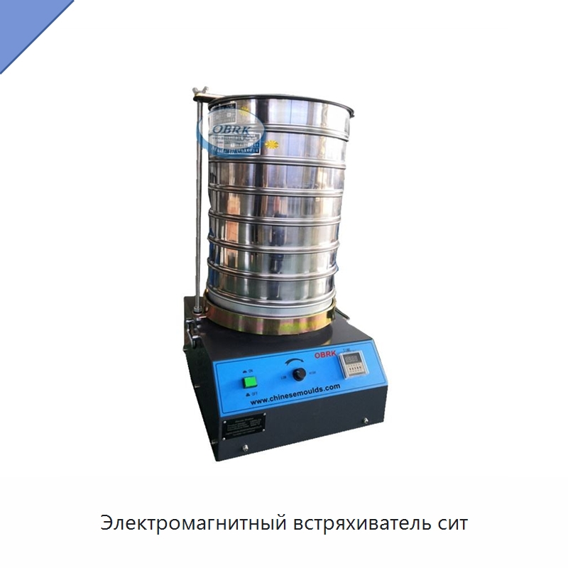 Электромагнитный встряхиватель сит — Лабораторные шейкеры