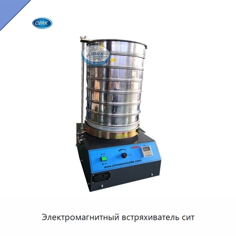 Электромагнитный встряхиватель сит