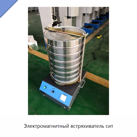 Электромагнитный встряхиватель сит
