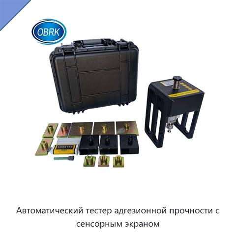 Автоматический тестер адгезионной прочности с сенсорным экраном