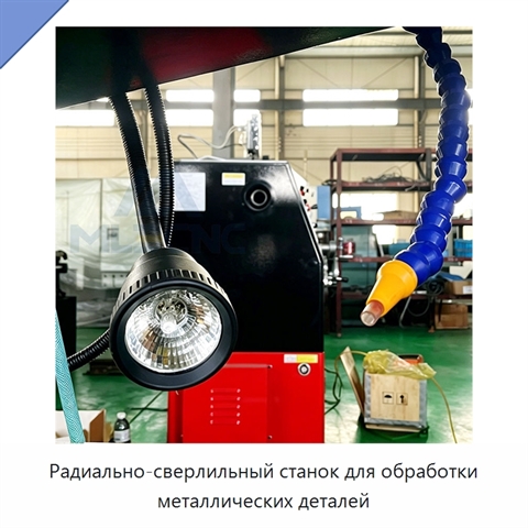 Радиально-сверлильный станок для обработки металлических деталей