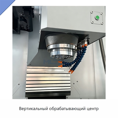 Вертикальный обрабатывающий центр