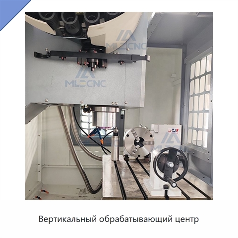 Вертикальный обрабатывающий центр