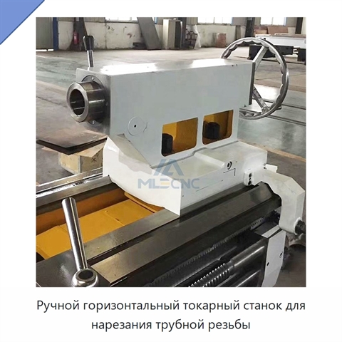 Ручной горизонтальный токарный станок для нарезания трубной резьбы