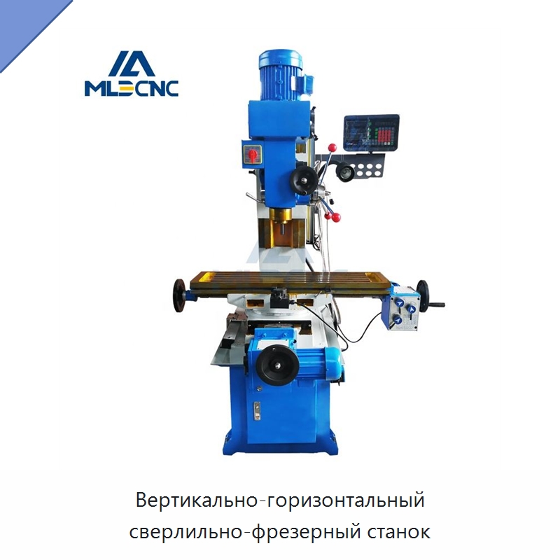 Вертикально-горизонтальный сверлильно-фрезерный станок — Фрезерные станки