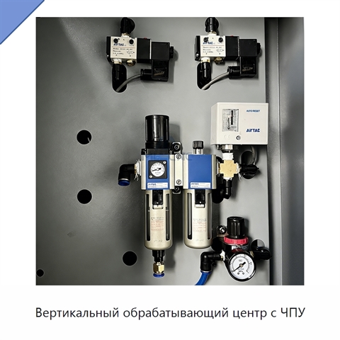 Вертикальный обрабатывающий центр с ЧПУ