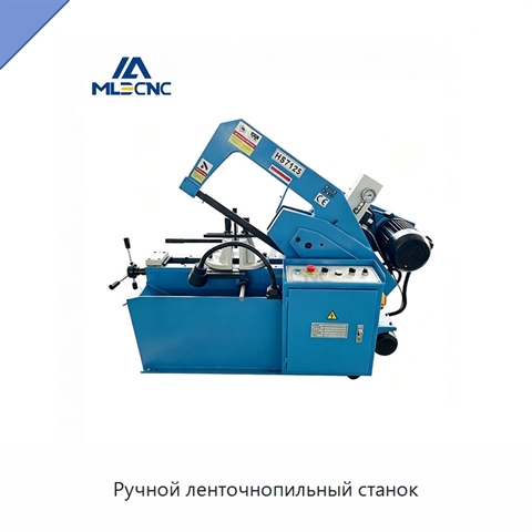 Ручной ленточнопильный станок