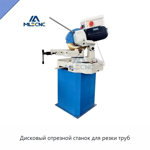 Дисковый отрезной станок для резки труб